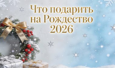 Что подарить на Рождество 2026: Полный гайд с 50+ идеями для всей семьи