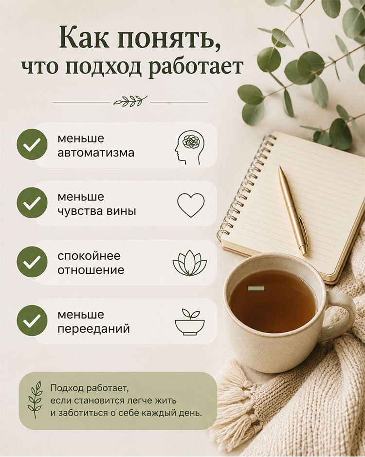 Чек-лист с признаками того, что привычка есть меньше сладкого становится устойчивой: меньше автоматизма, меньше чувства вины, спокойнее отношение к сладкому и меньше перееданий